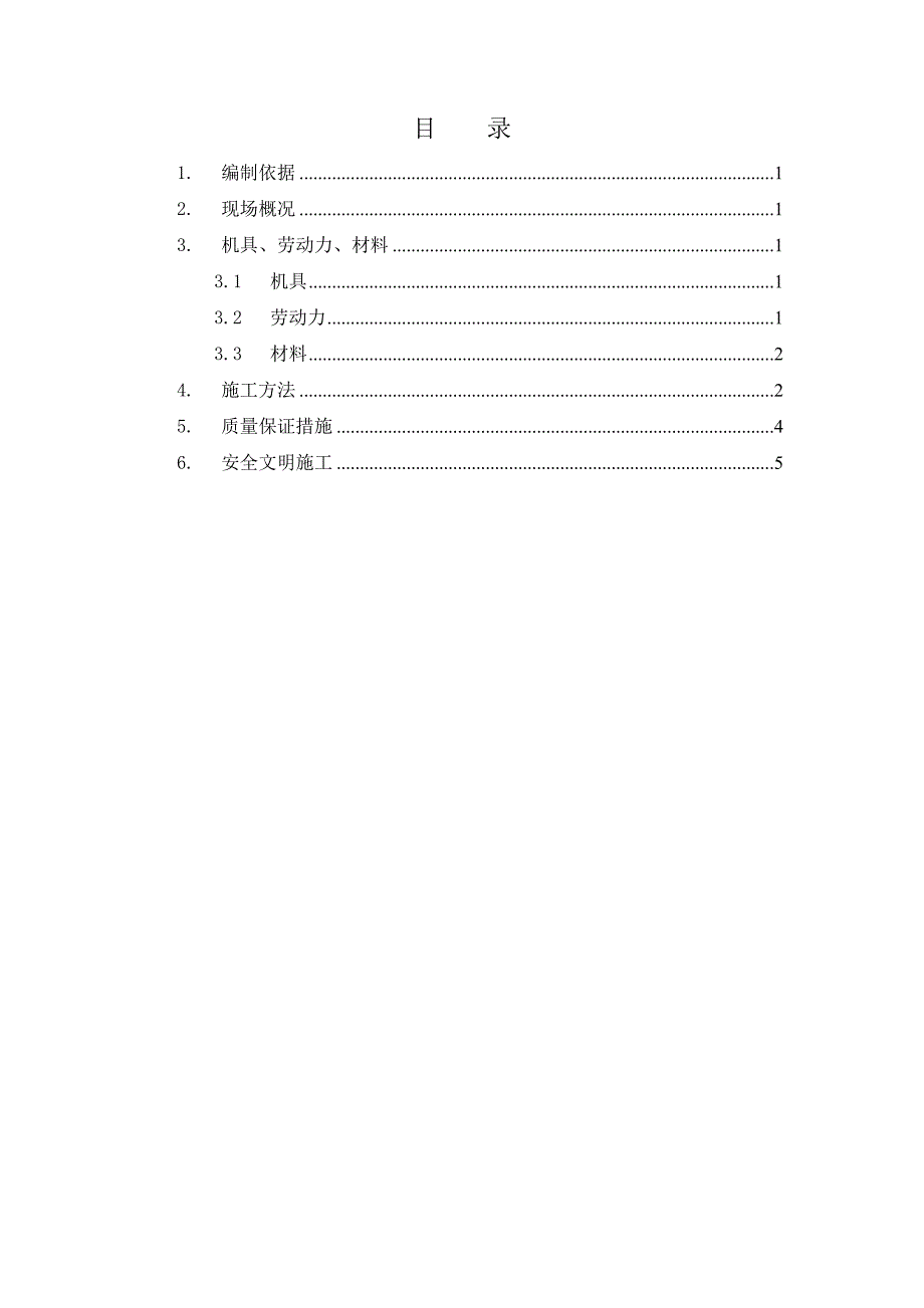 坡道植筋方案.doc_第2页