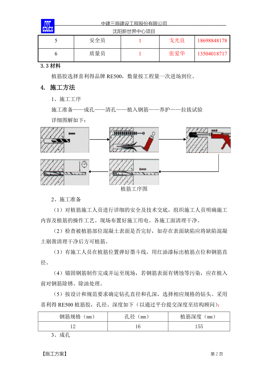 坡道植筋方案.doc_第4页