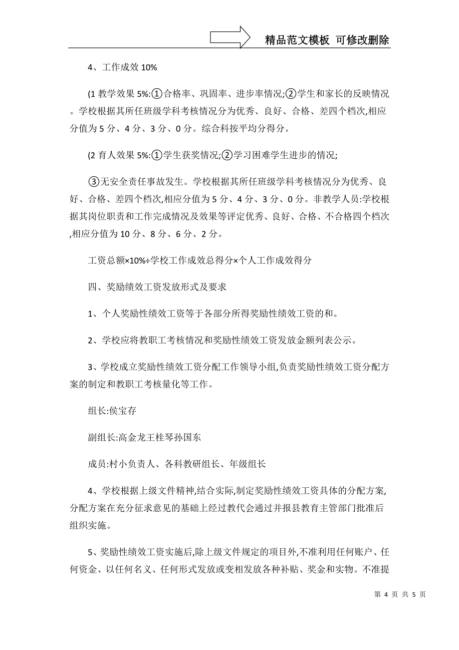 绩效工资考核分配方案(精)_第4页