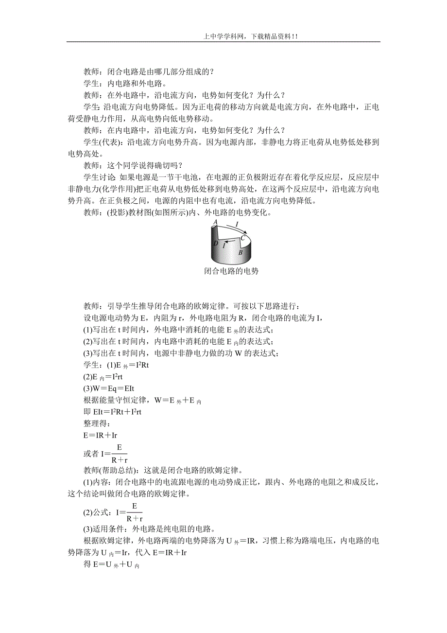 高中物理新课标版人教版选修3-1优秀教案：闭合电路的欧姆定律.doc_第2页