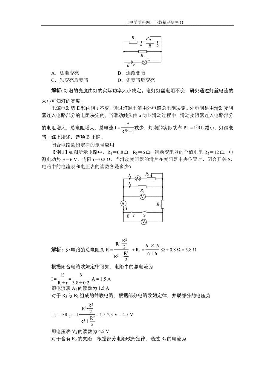 高中物理新课标版人教版选修3-1优秀教案：闭合电路的欧姆定律.doc_第5页