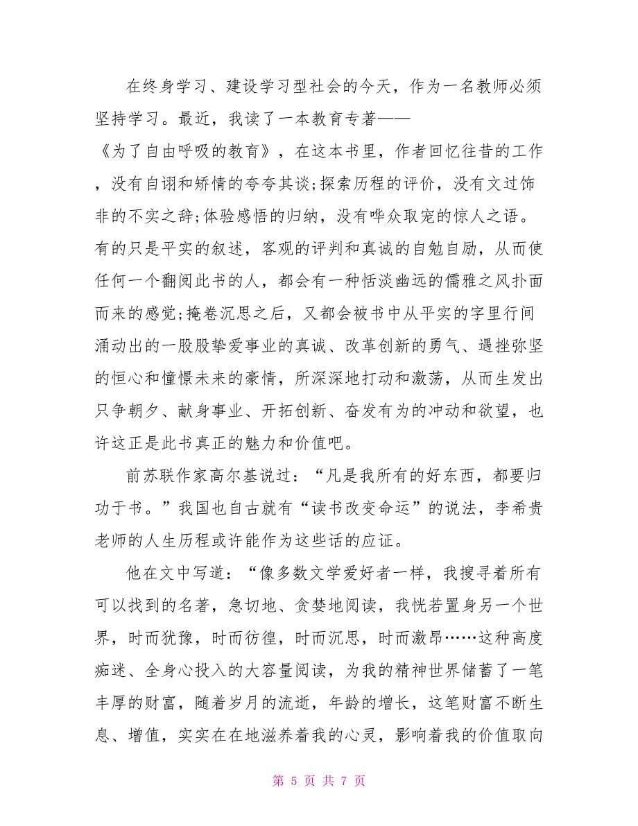 有关为了自由呼吸教育读书心得体会3篇_第5页