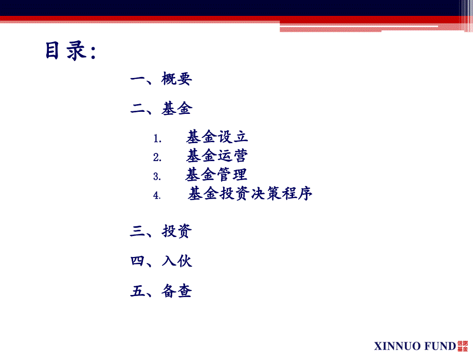 信诺股权投资基金入伙说明书_第3页