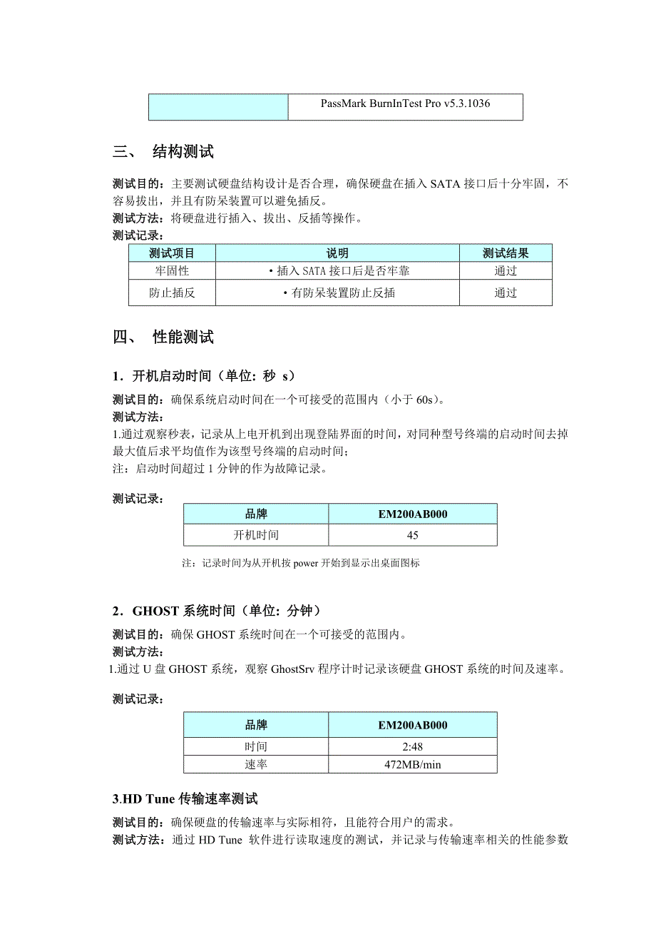 希捷硬盘测试报告0413_第2页