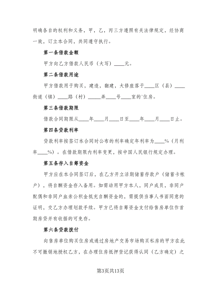 2023年个人借款合同参考模板（5篇）_第3页