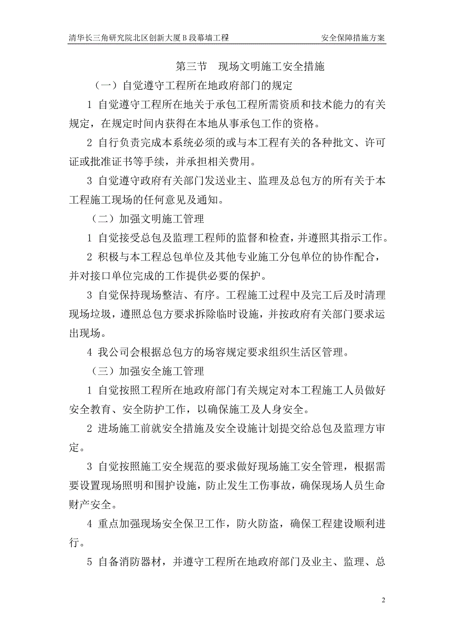 创新大厦B段幕墙工程安全保障措施方案_第2页