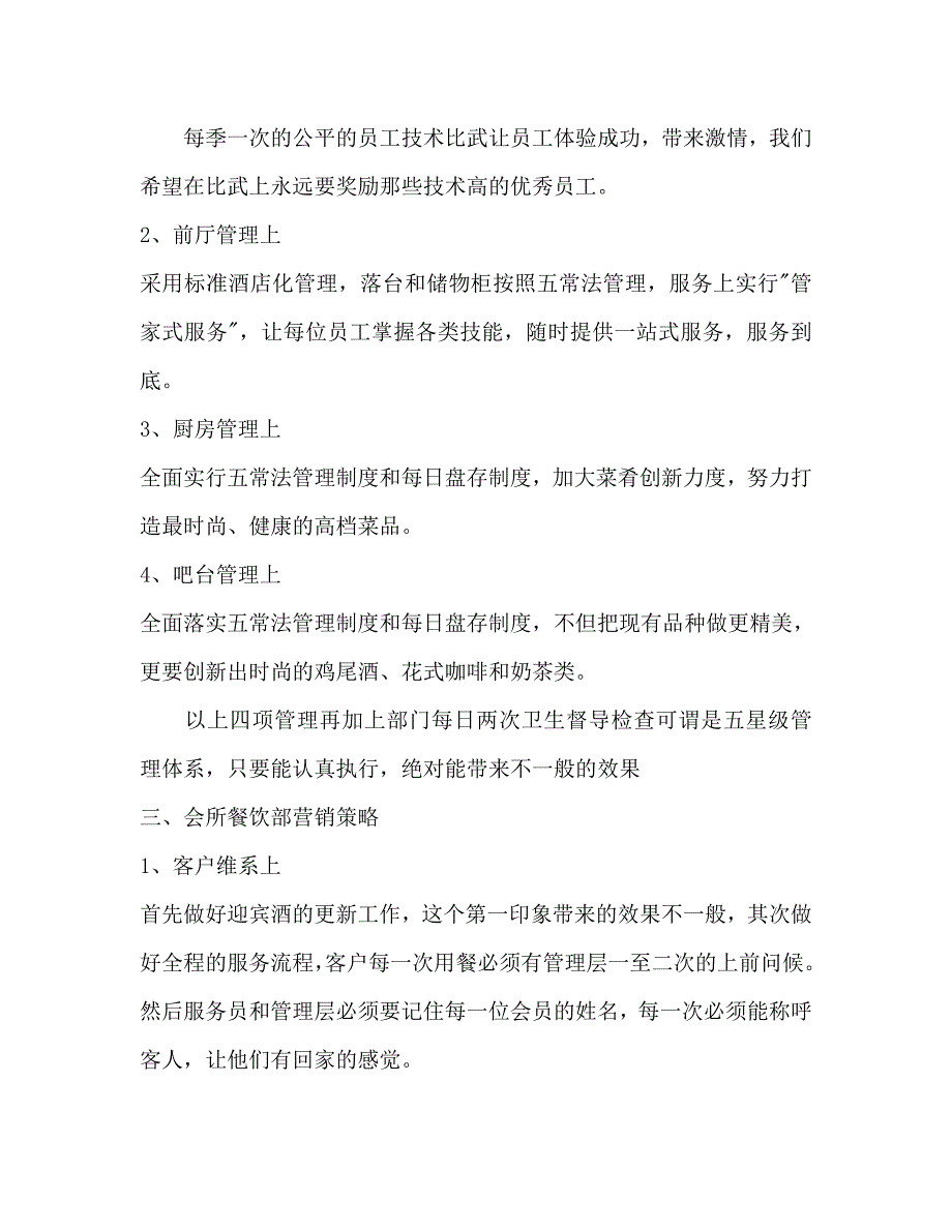 酒店餐饮部年度工作计划范文_第4页