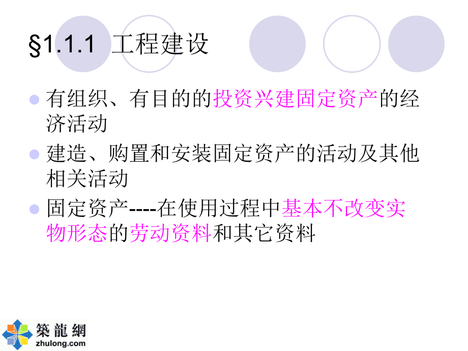 全国建设工程土建造价员培训(工程计量与计价基础知识)_第4页