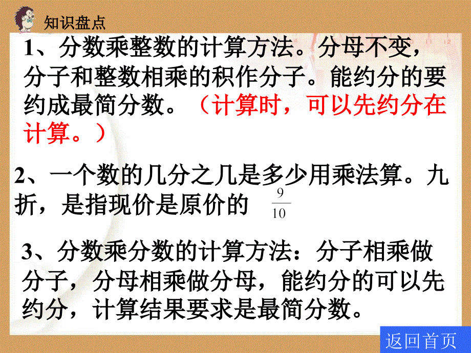 五年级数学下册总复习课件无名氏_第4页