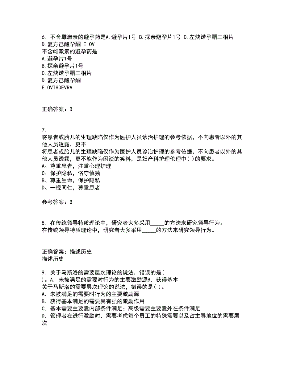 中国医科大学21春《老年护理学》在线作业二满分答案_46_第2页