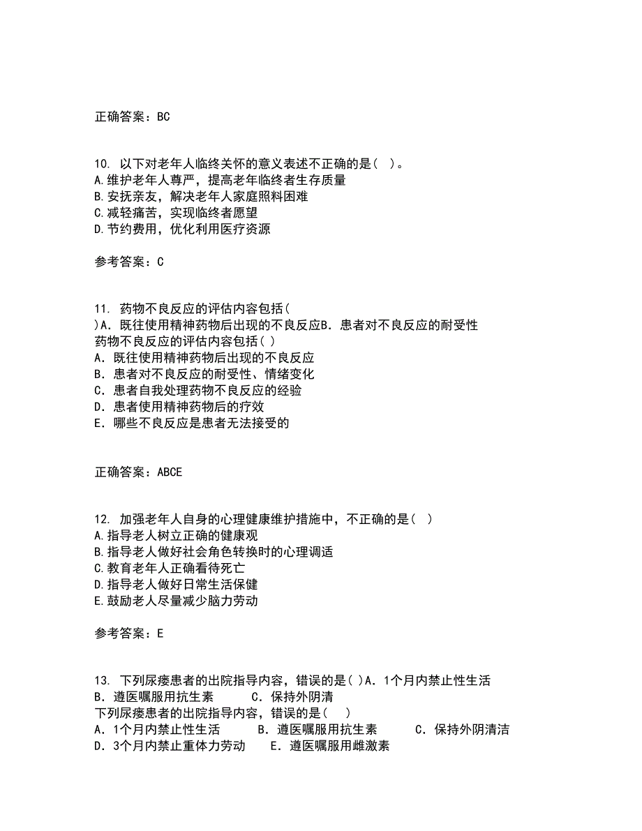 中国医科大学21春《老年护理学》在线作业二满分答案_46_第3页