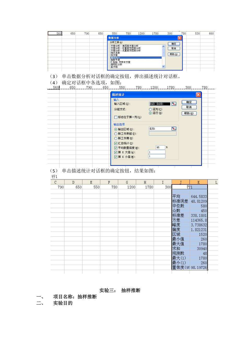 河南工业大学统计学实验_第5页