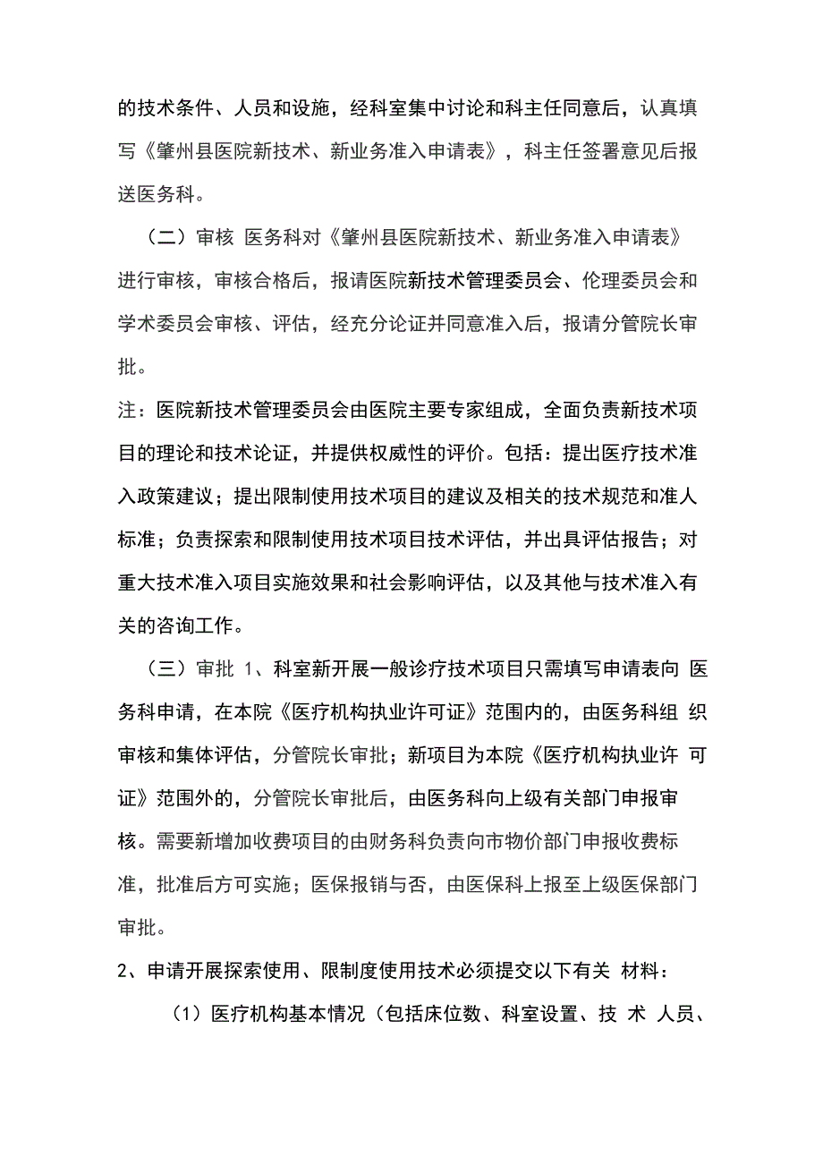 医疗新技术准入规章制度_第4页