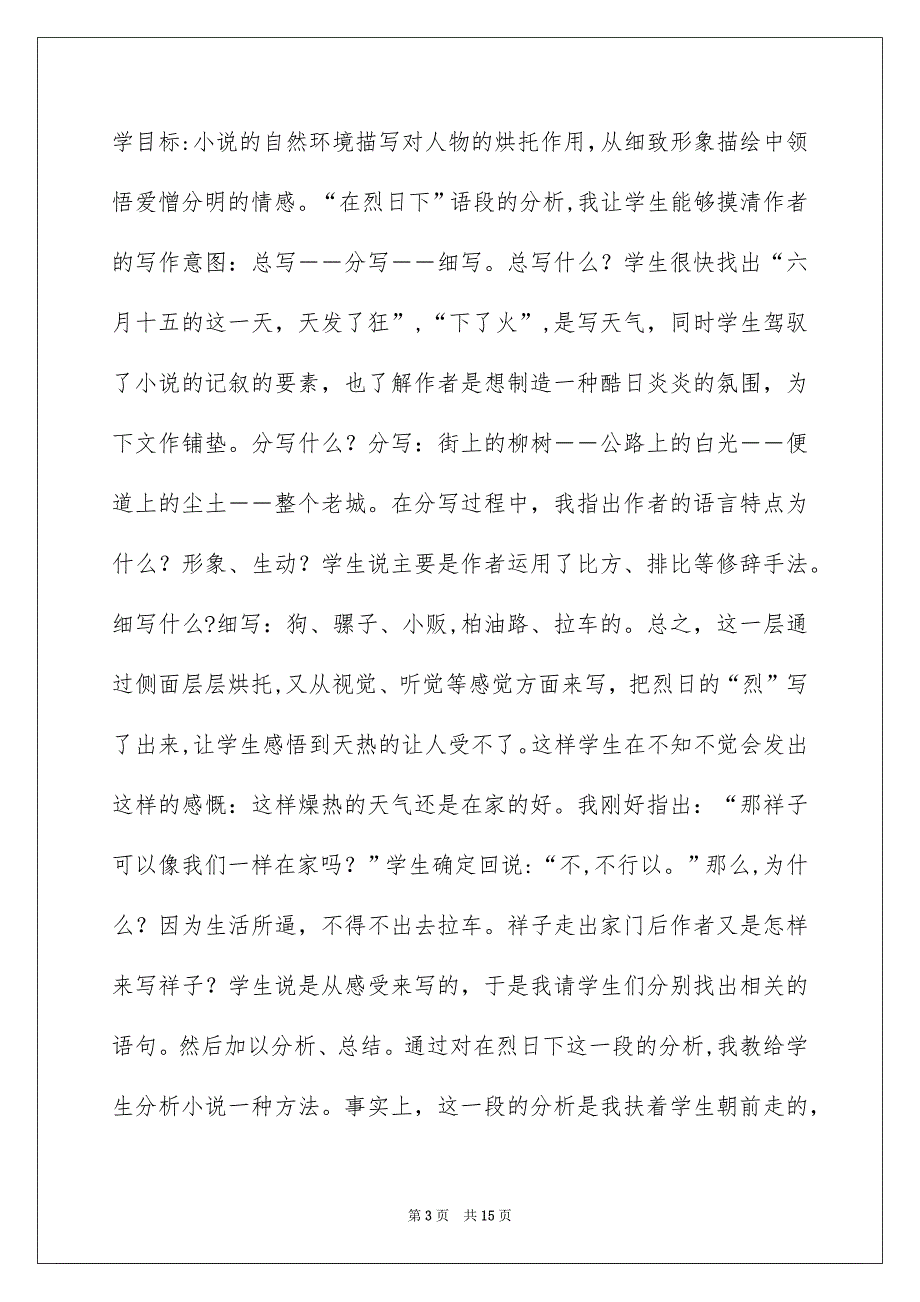 《在烈日和暴雨下》教学反思_第3页