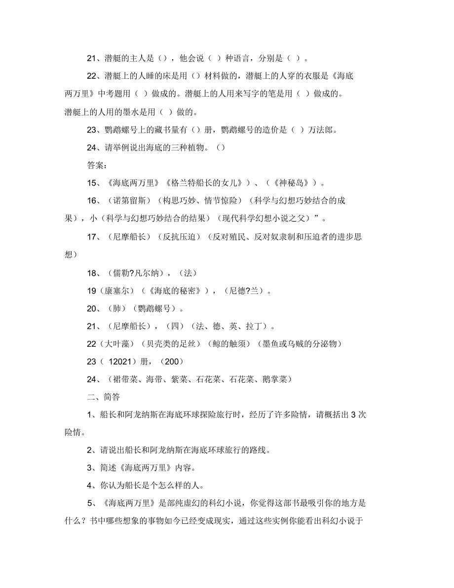 海底两万里练习题及答案_第3页