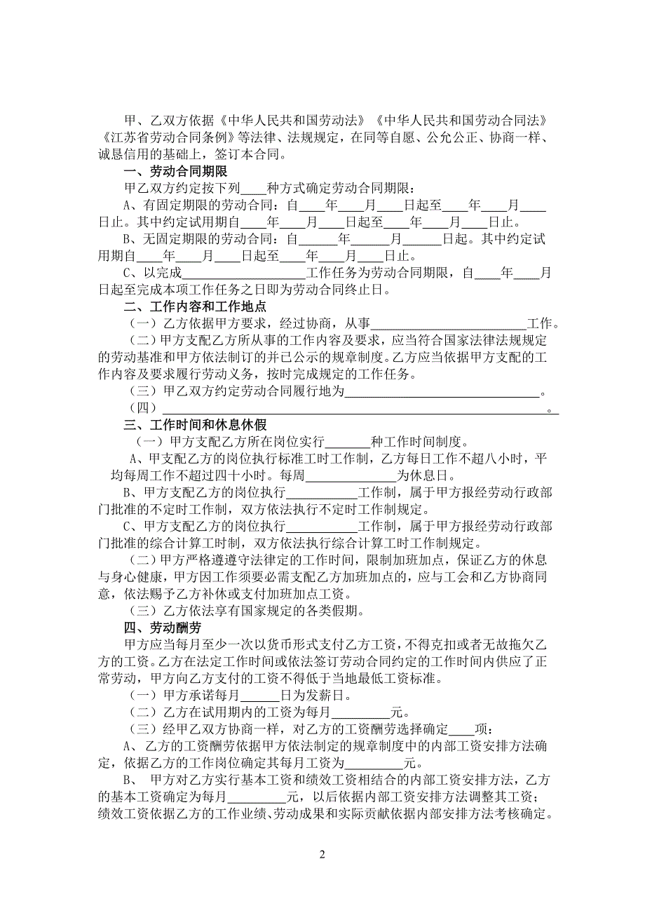 徐州全日制劳动合同_第2页