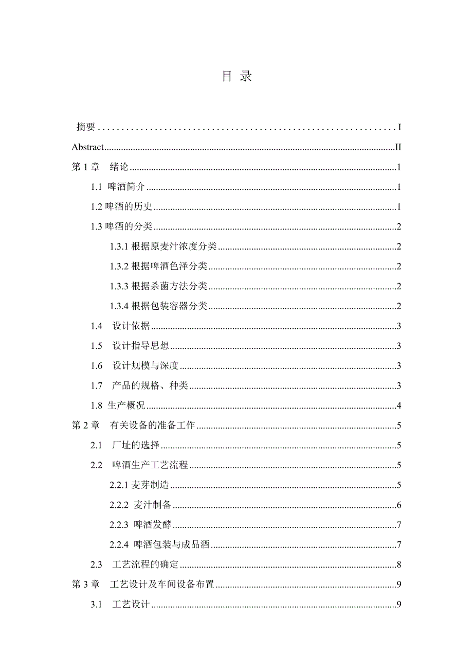 年产12吨12度淡色啤酒厂糖化车间的工艺设计_第2页