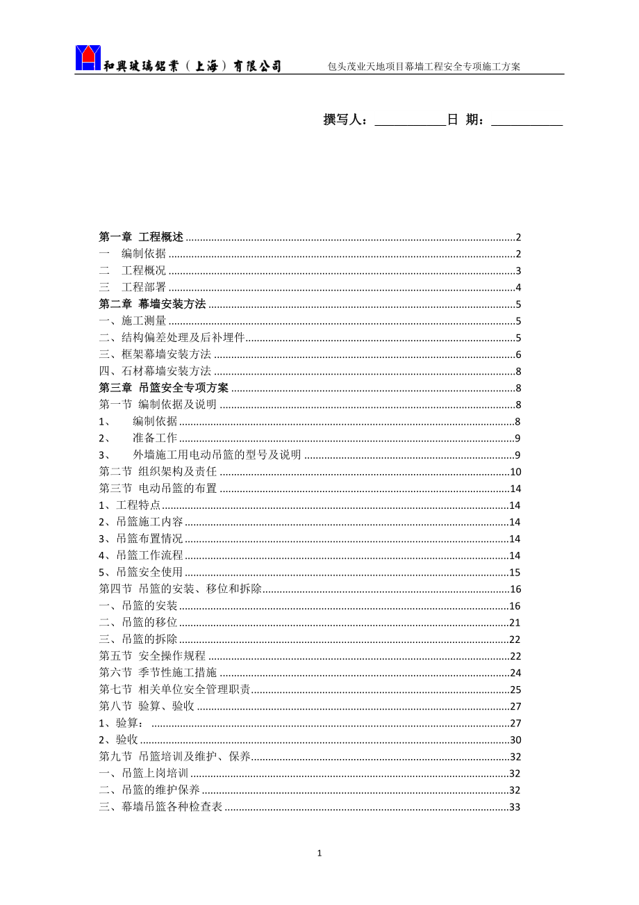 某项目幕墙工程安全专项施工方案_第1页