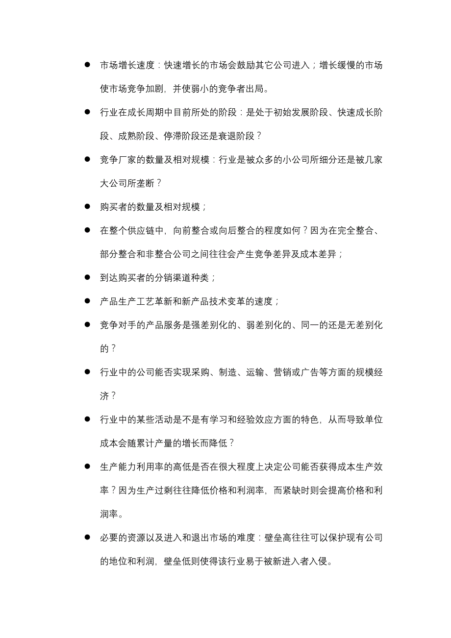 如何进行行业分析及行业竞争分析_第3页