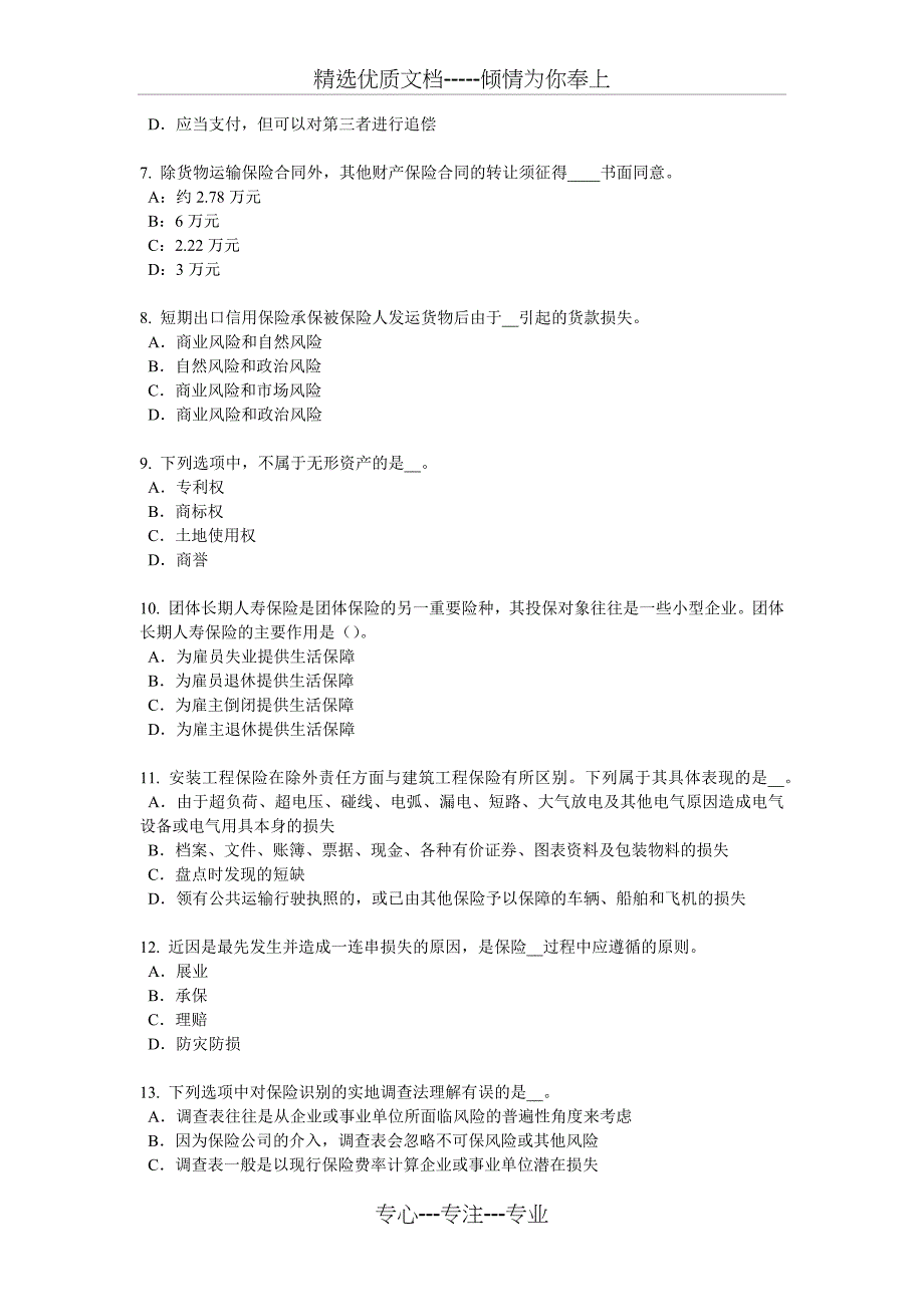 2016年上半年广西员工福利规划师试题_第2页