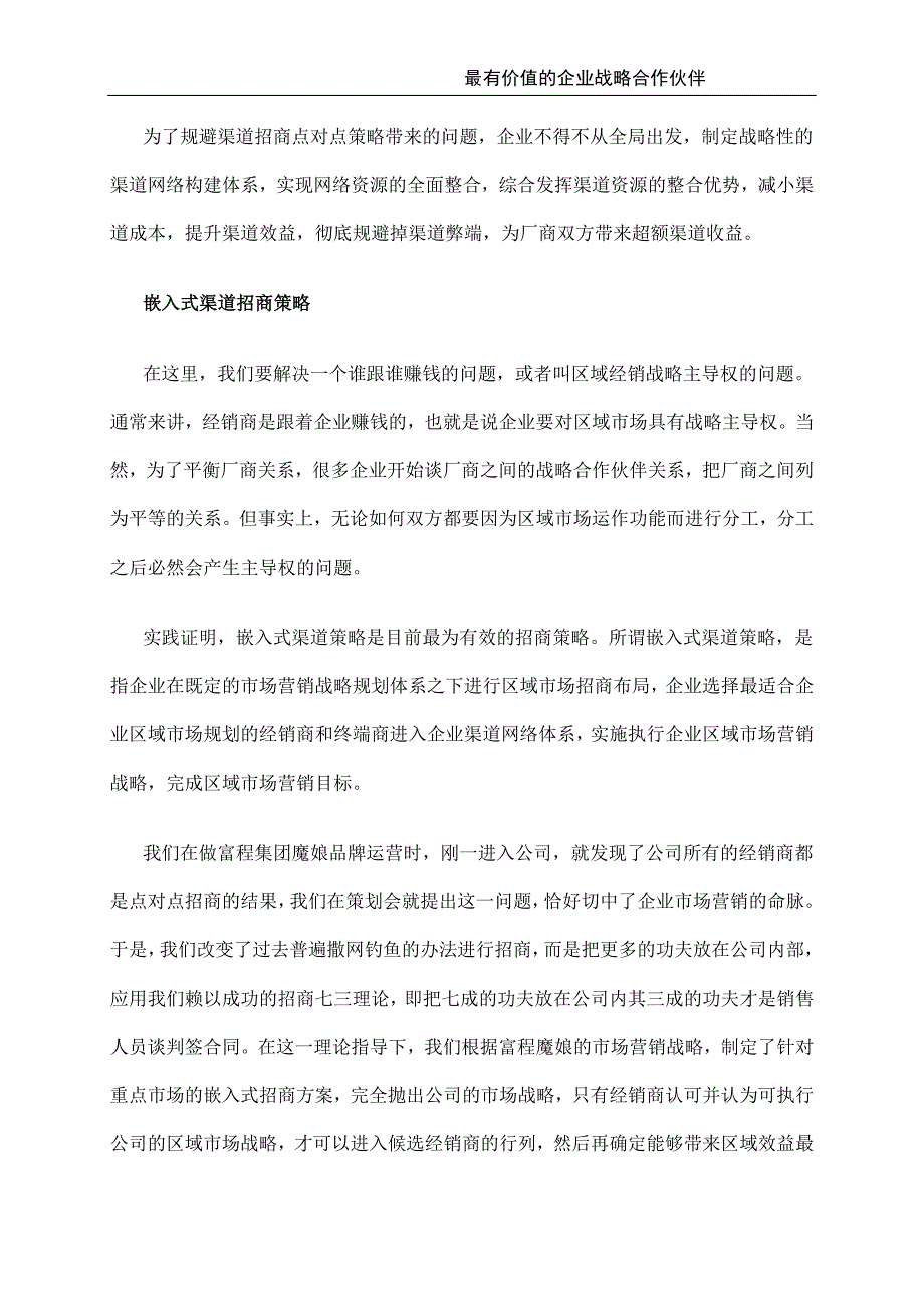 快消品渠道招商策划技巧学姐陪你比赛加油！（天选打工人）.docx_第3页