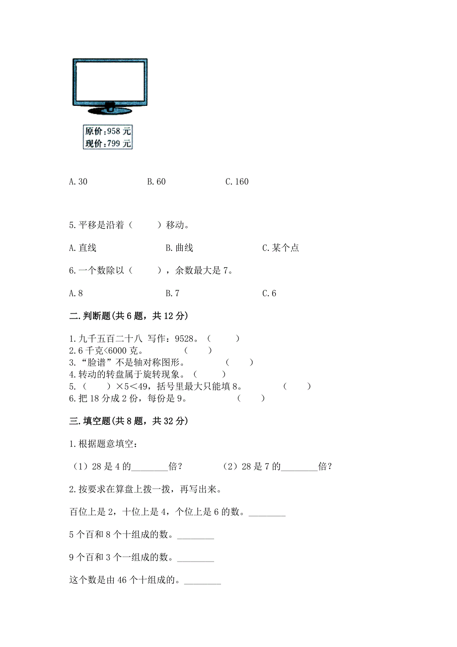 人教版二年级下册数学期末测试卷含答案【综合卷】.docx_第2页