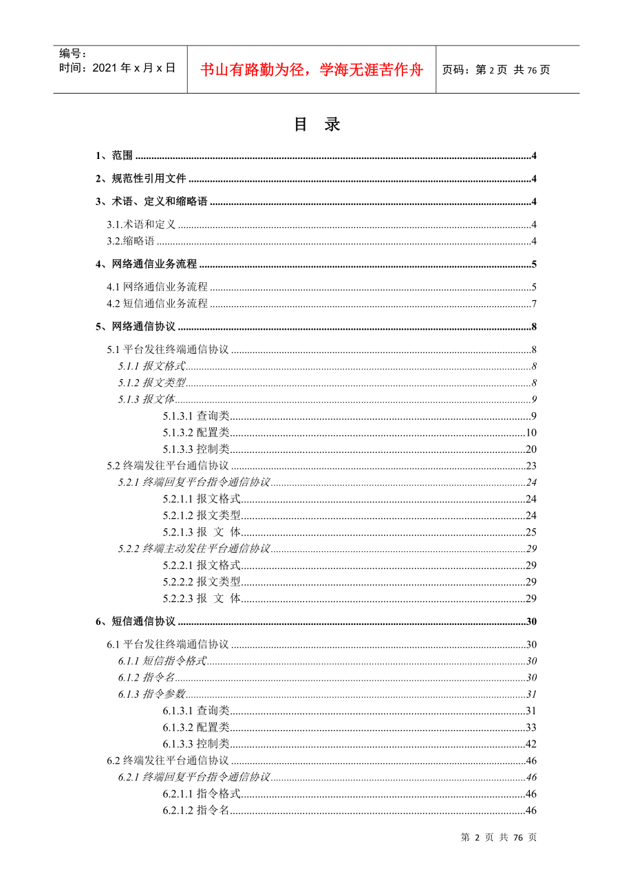 通信协议规范090316_第2页