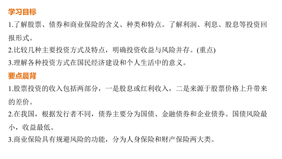 股票、债券和商业保险的含义_第2页