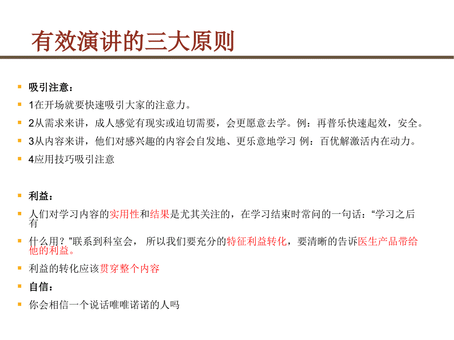 科室会演讲技巧课件_第3页