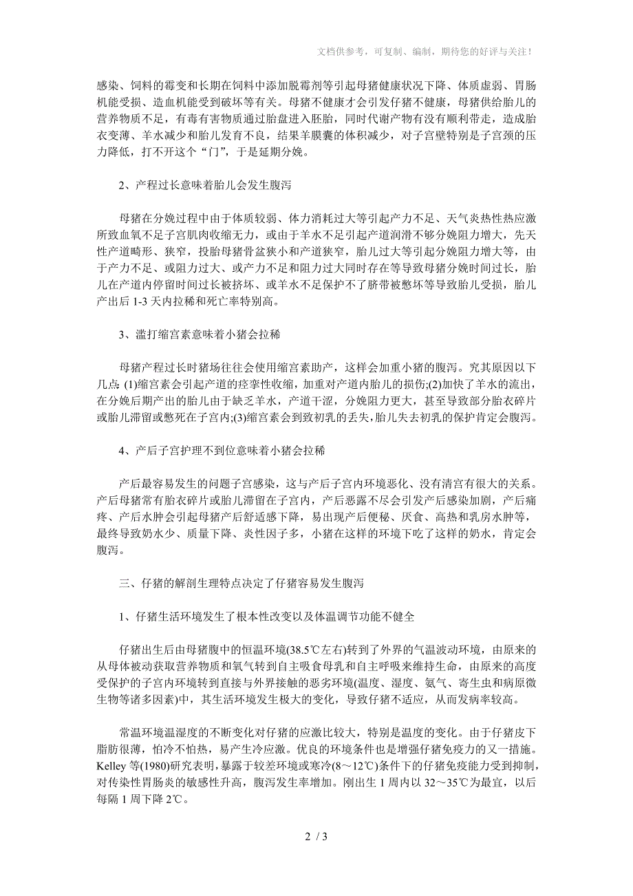 母猪分娩后哺乳仔猪腹泻原因分析_第2页