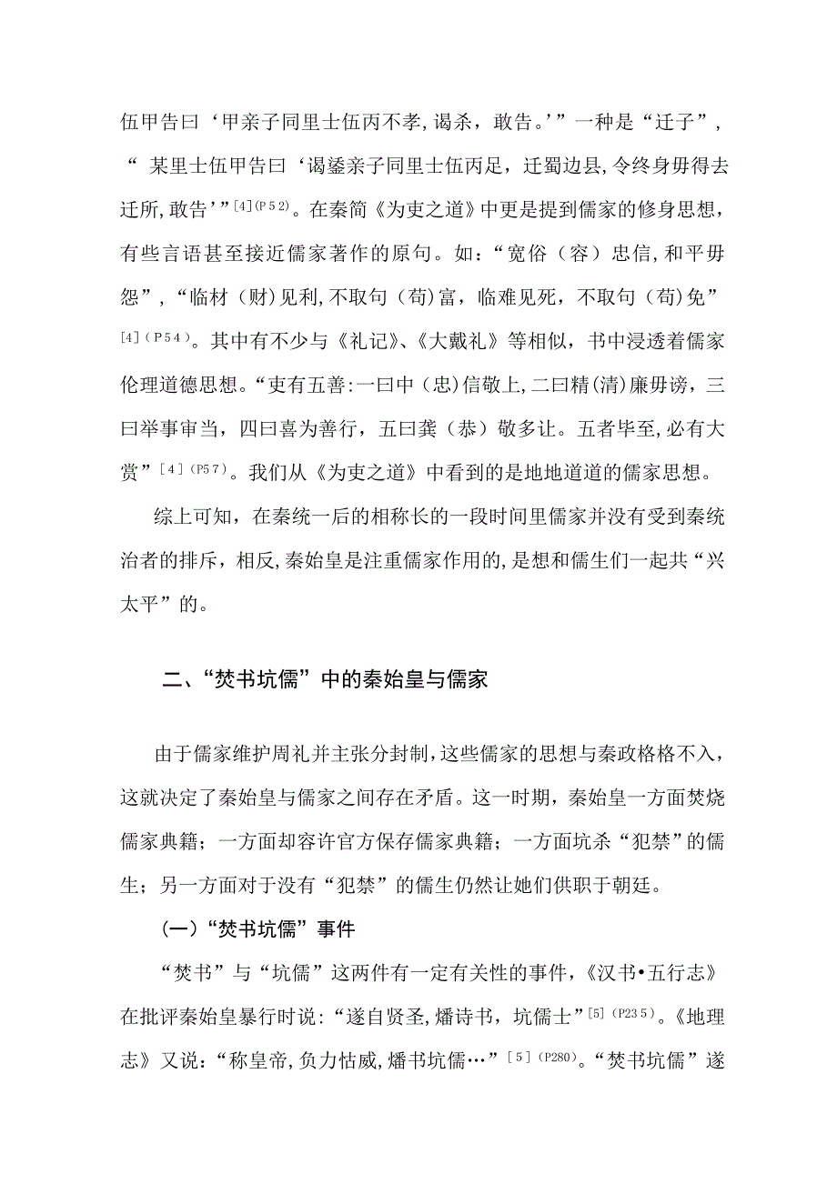 论秦始皇与儒家 王乾坤_第4页