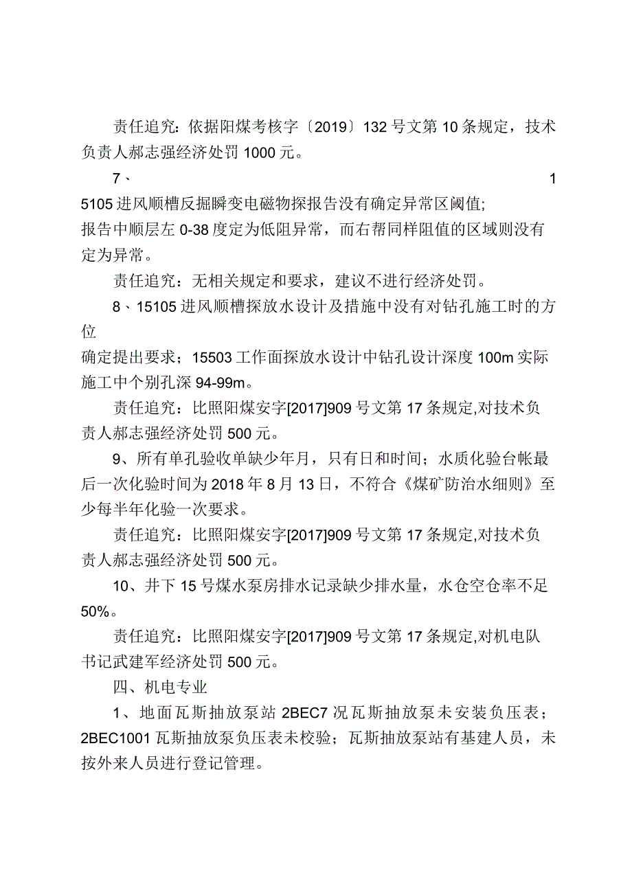 集团公司对兴峪公司山西煤监局检查问题责任追究意见_第5页