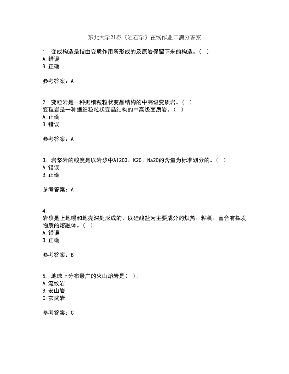 东北大学21春《岩石学》在线作业二满分答案51_第1页