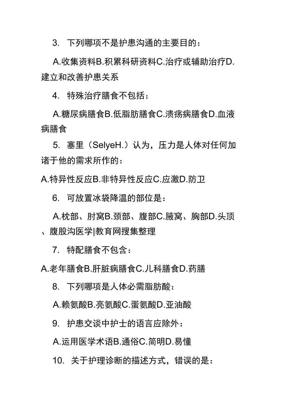 2018护理三基试题及答案_第2页