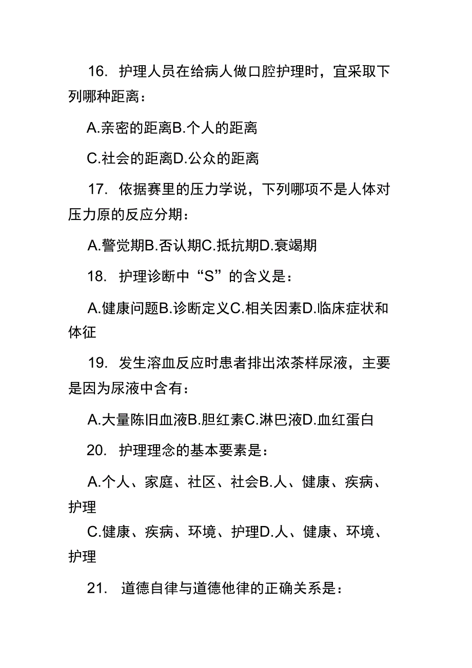 2018护理三基试题及答案_第4页