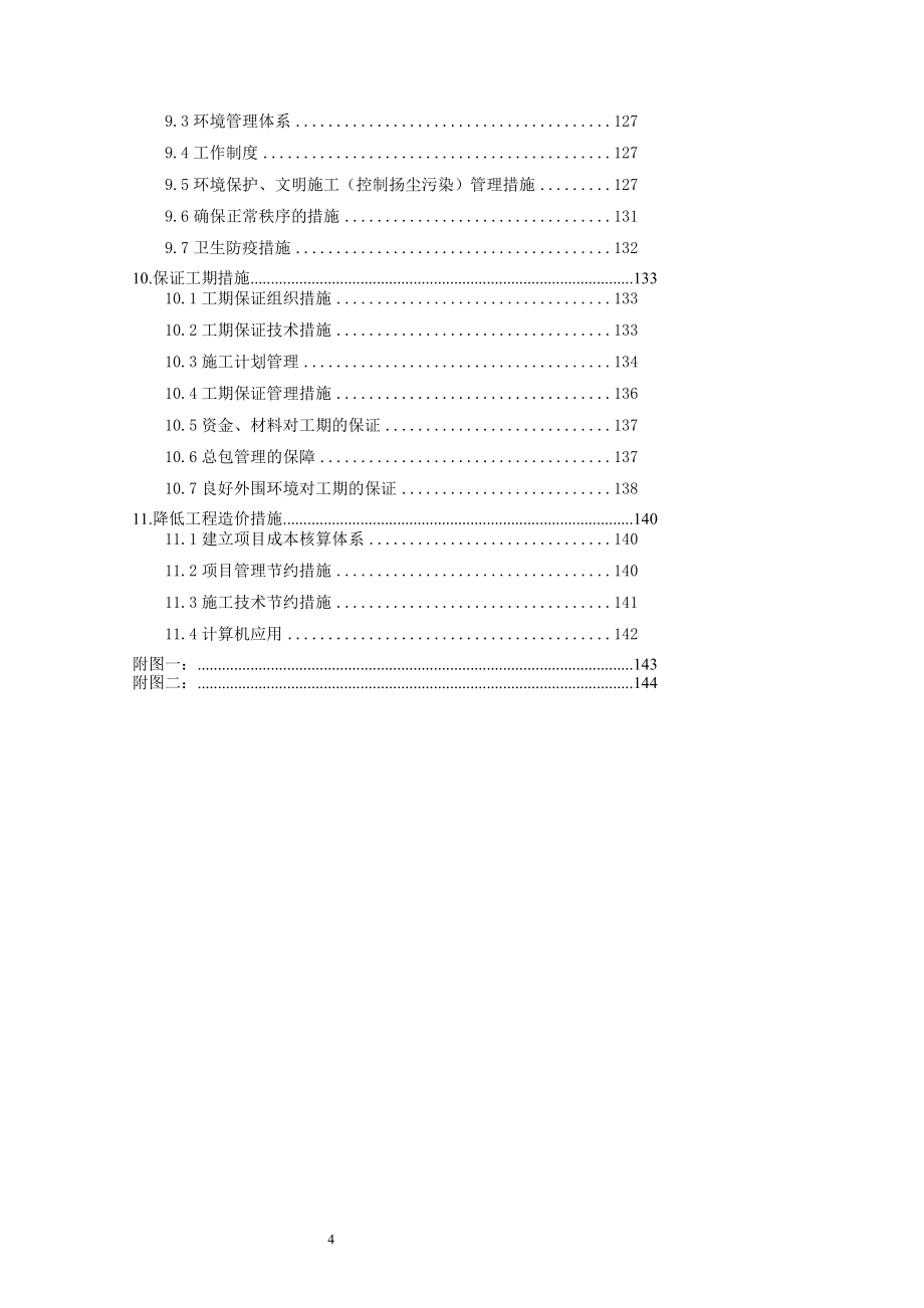 正力太平洋购物广场3 ～7 楼施工组织总设计施工组织设计(报建手续)_第4页