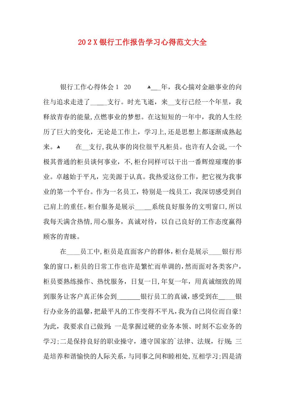 银行工作报告学习心得_第1页