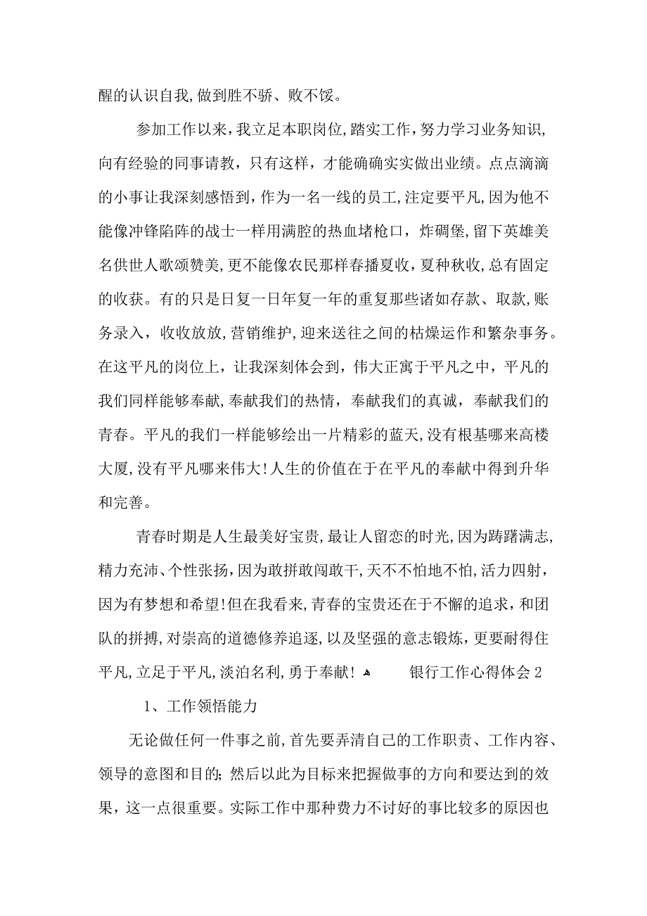 银行工作报告学习心得_第2页