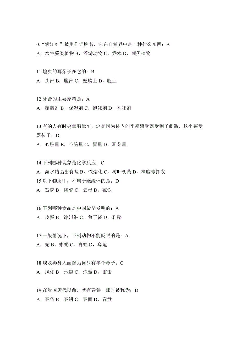 岳阳市事业单位考试真题_第2页