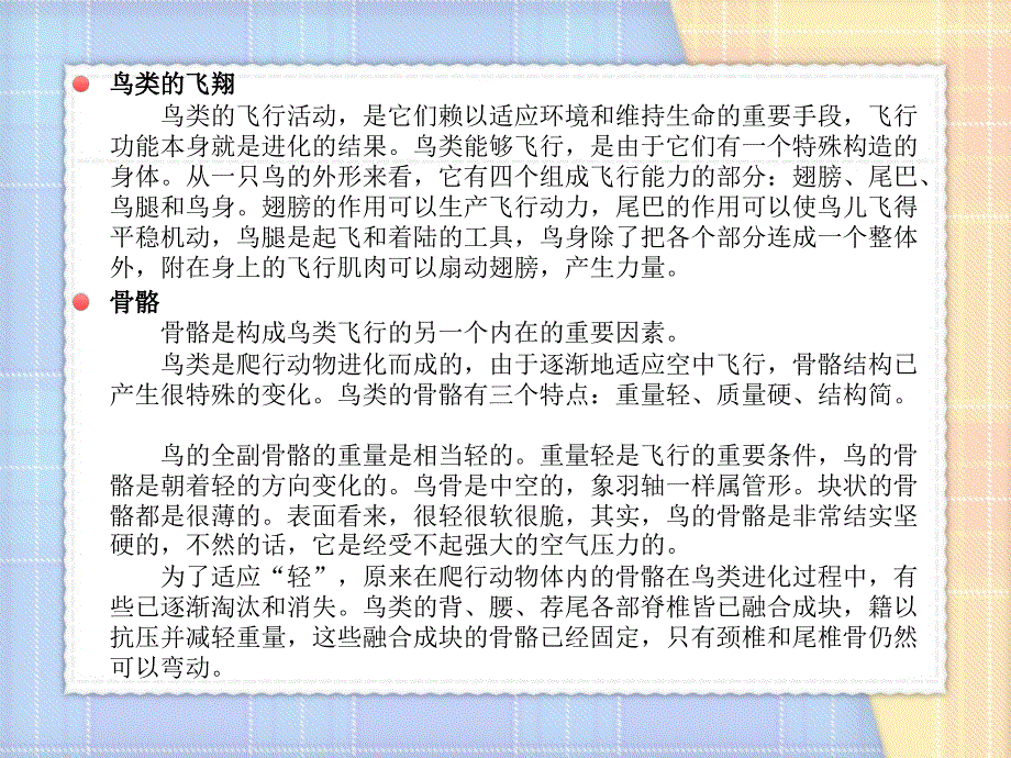 禽类动物运动规律_第2页