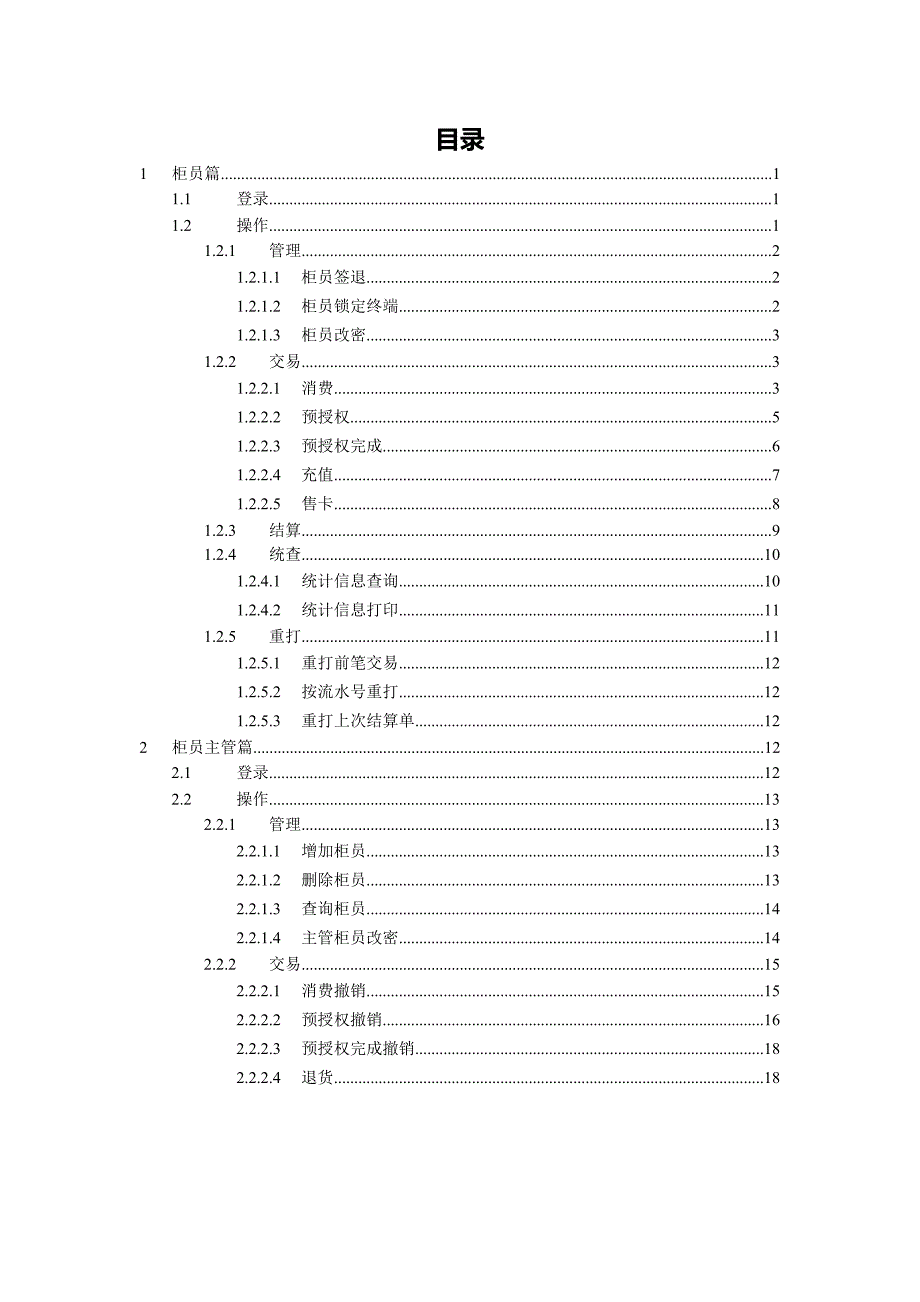 POS终端操作手册_第1页