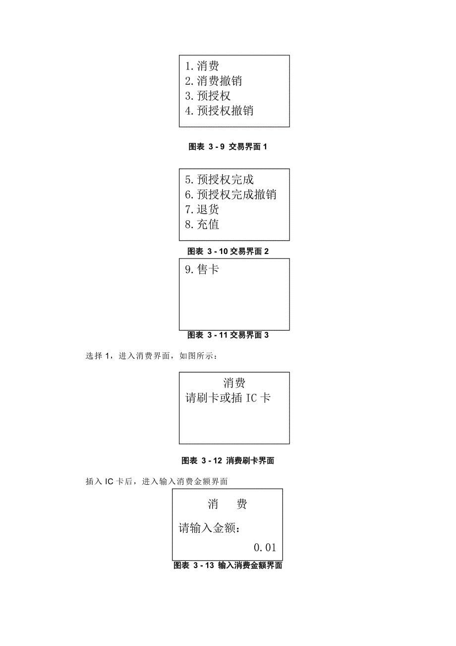 POS终端操作手册_第5页