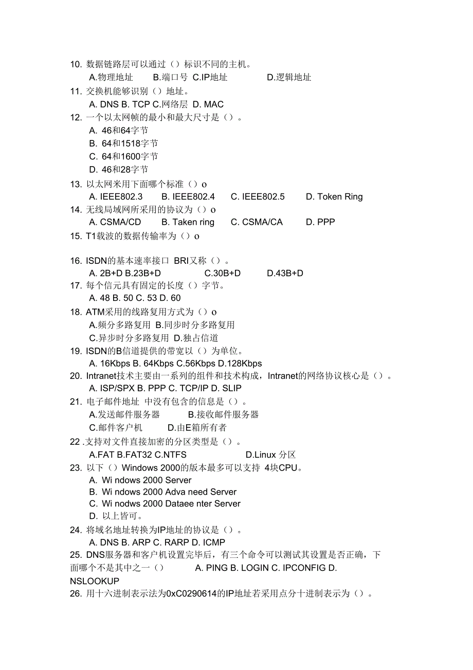 计算机网络技术模拟试题1_第3页