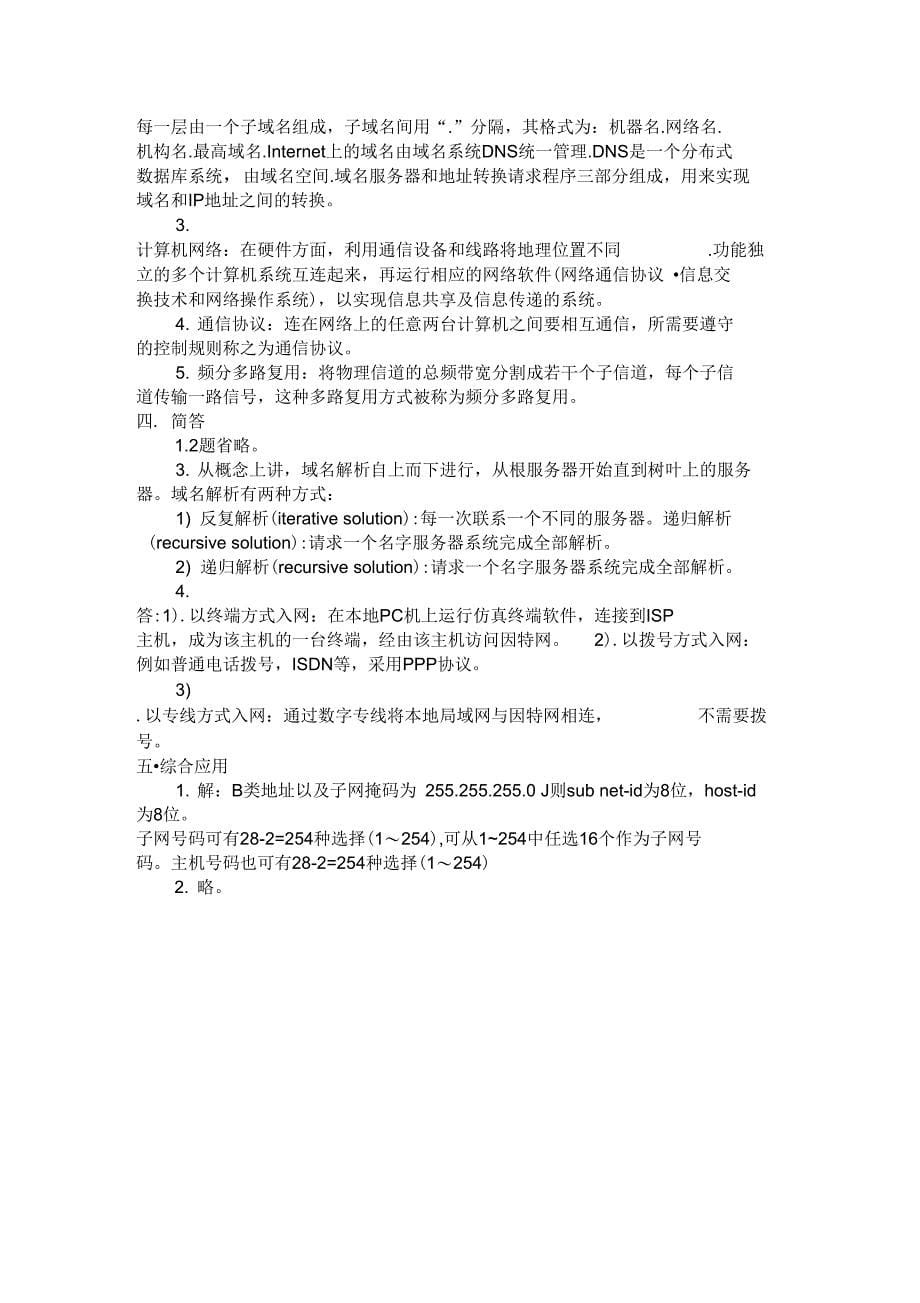 计算机网络技术模拟试题1_第5页