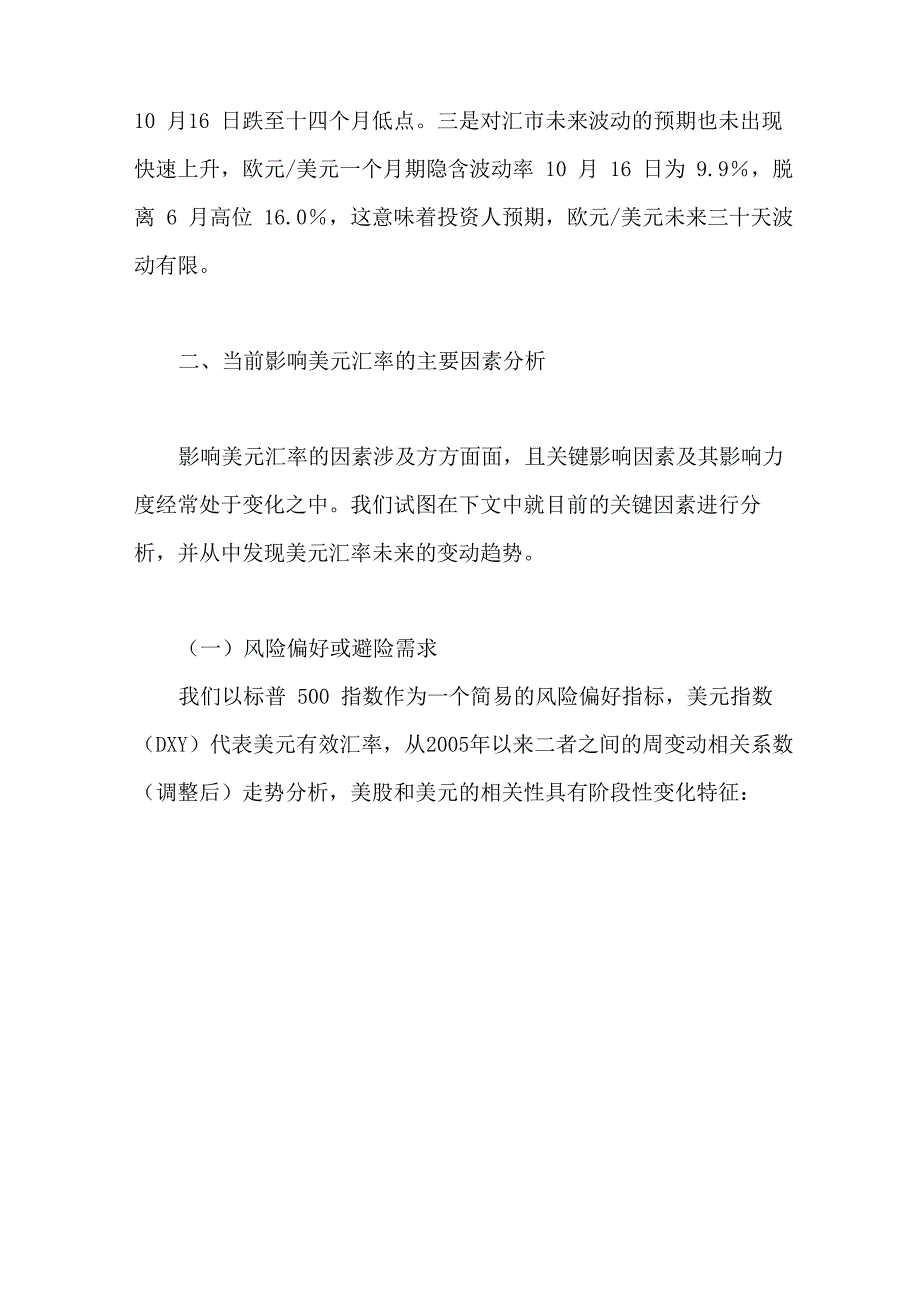 美元汇率走势及影响因素分析_第3页