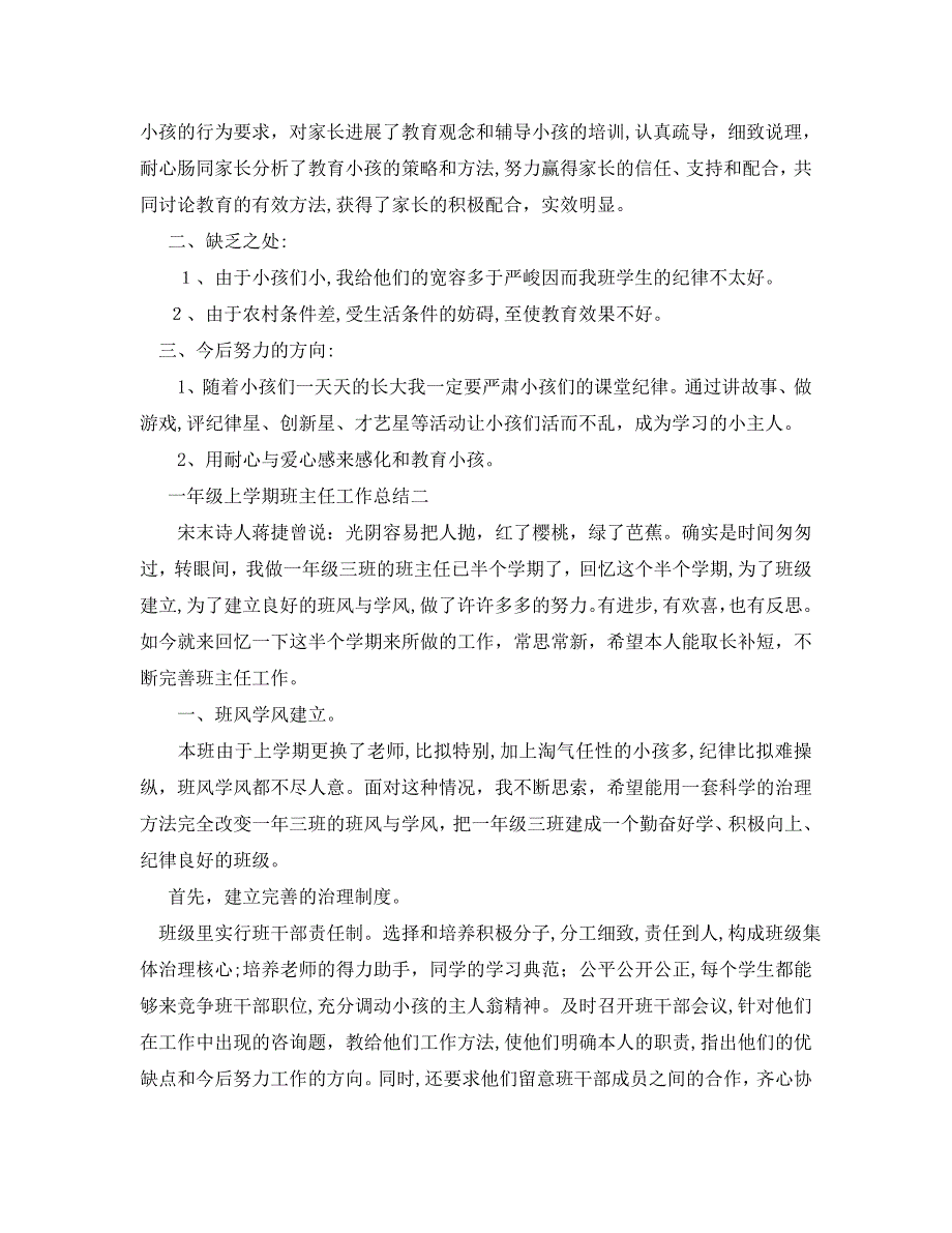 教学工作总结一年级上学期班主任工作总结_第2页