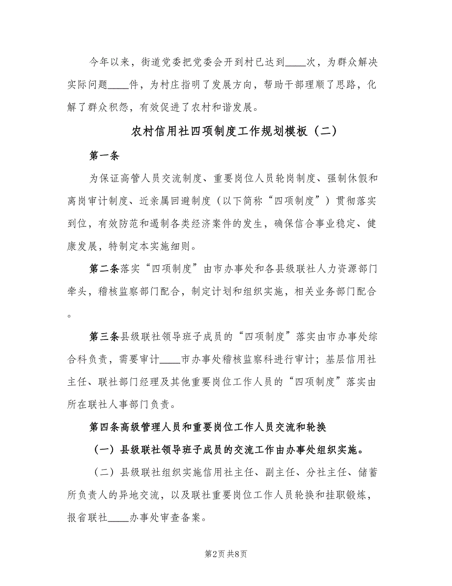 农村信用社四项制度工作规划模板（三篇）_第2页