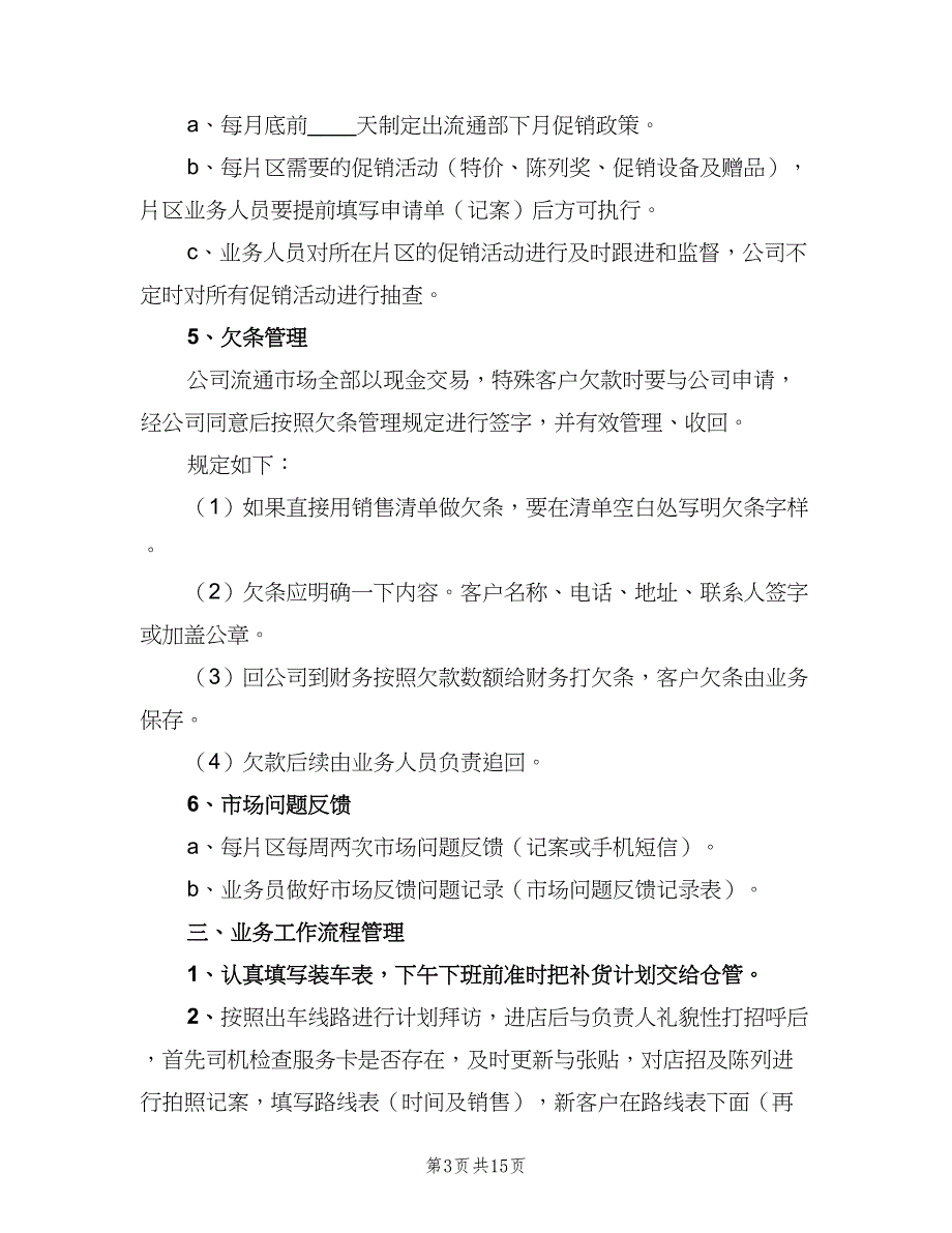 企业内部管理制度官方版（三篇）_第3页