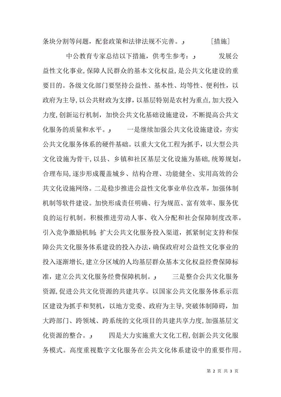 更新观念是建设公共文化服务体系的关键_第2页