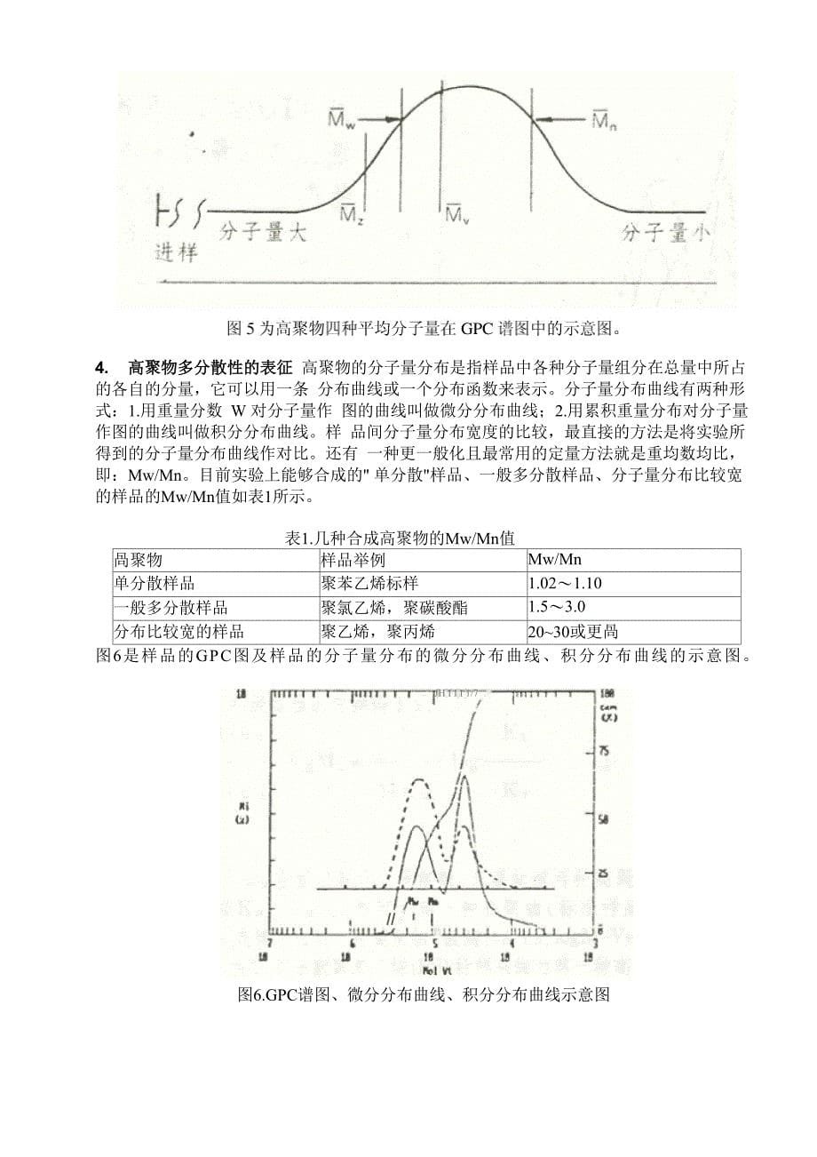 凝胶渗透色谱简介_第5页